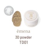 emena エメナ 3D powder 3Dパウダー 15g TD01