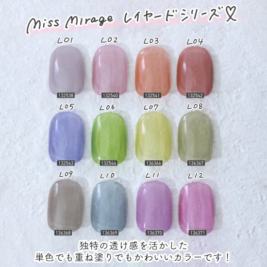 Miss Mirage ミス ミラージュ カラージェル 2.5g レイヤードシリーズ 