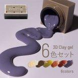 emena エメナ 3D Clay gel 3Dクレイジェル 4g×6色 (0906・0015〜0019)