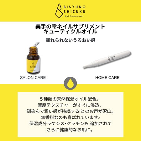 SpaceNail スペースネイル 美手の雫 キューティクルオイル 2.8ml