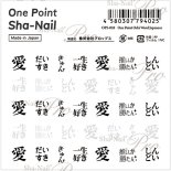 ネイルシール One Point Sha-Nail ワンポイント写ネイル OPSec-010 One Point Oshi Word Japanese / ワンポイント 推しワード日本語