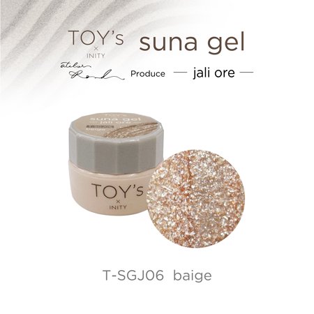 TOY's×INITY suna gel スナジェル 5g T-SGJ06 ジャリオレ ベージュ | 大人気sunagel -jali ore-の新色  - ネイル用品通販店 アミューズメントネイルスタジオ