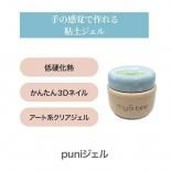 <img class='new_mark_img1' src='https://img.shop-pro.jp/img/new/icons25.gif' style='border:none;display:inline;margin:0px;padding:0px;width:auto;' />my&bee マイビー puniジェル プニジェル 28g クリア