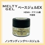 MeltyGel ƥ ١ EX 14g