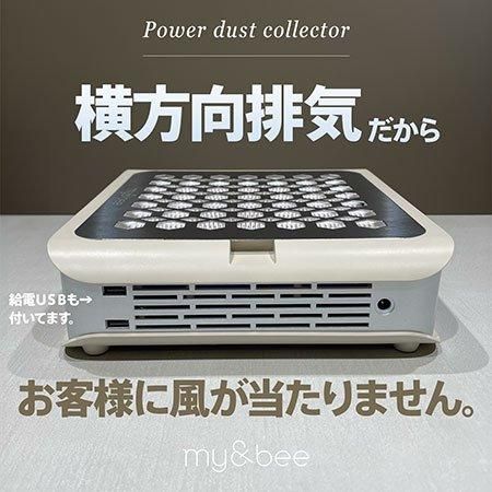 激安 超特価商店街  my&bee ウォーム | パワーダストコレクター | 集塵機 マイビー ネイルカラー・マニキュア
