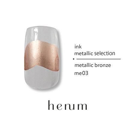 henum ヘニュム インク | メタリックブロンズ - ネイル用品通販