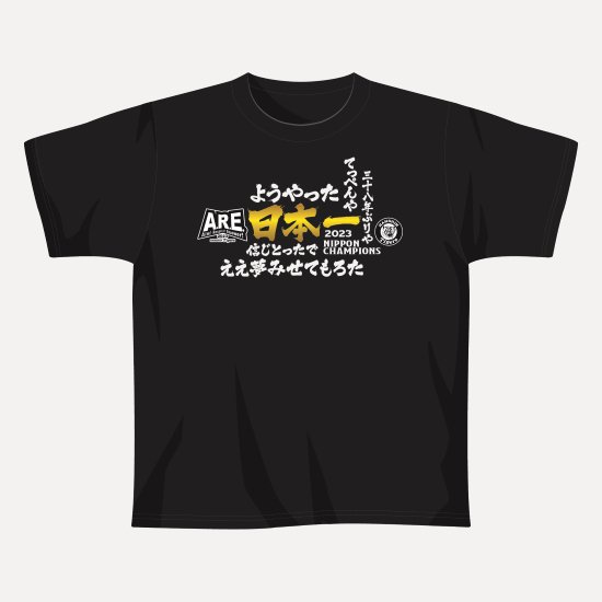 阪神タイガース優勝 □2023日本一記念 筆文字_Tシャツ[ユニ