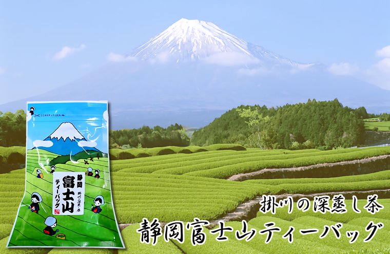 富士山 深蒸し茶ティーバッグ（5g×15個入）
