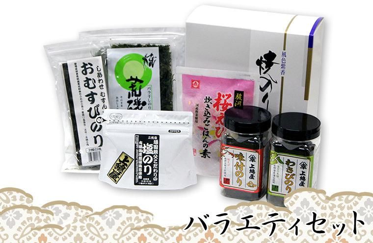 バラエティーセット