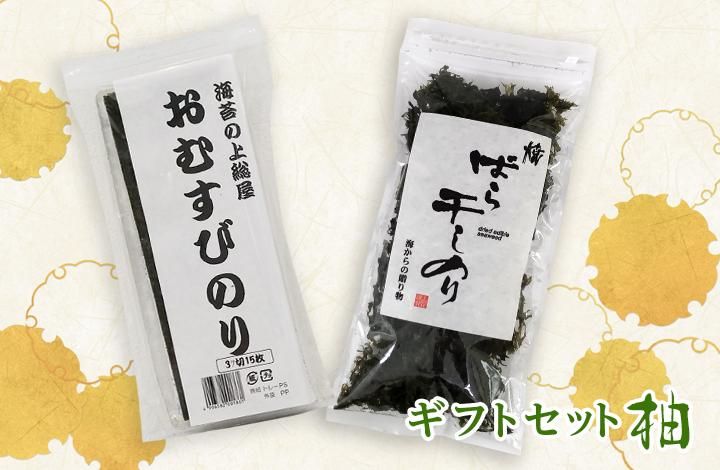 ギフトセット 柚(Yuzu)