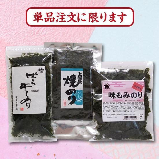 海苔 お試しセット｜海苔の加工卸売販売なら海苔の上総屋（かずさや）
