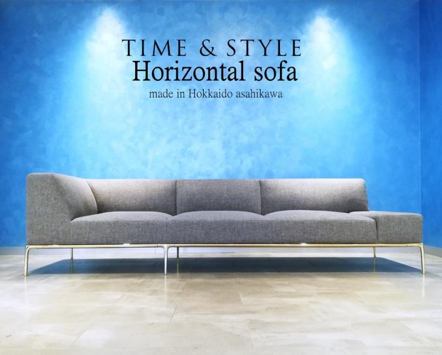 〇TIME & STYLE Horizontal sofa タイムアンドスタイル ソファ - 家具