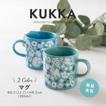 ◇【KUKKA(クッカ)】 北欧 軽量マグ　アクアブルー・ミントグリーン　/　お洒落　可愛い　マグカップ　食器　ペアマグ　スープカップ　