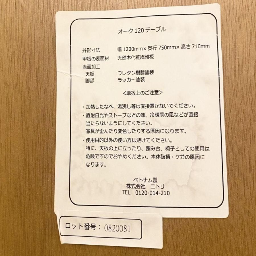 NITORI ニトリ オーク120 ダイニングセット テーブル チェア