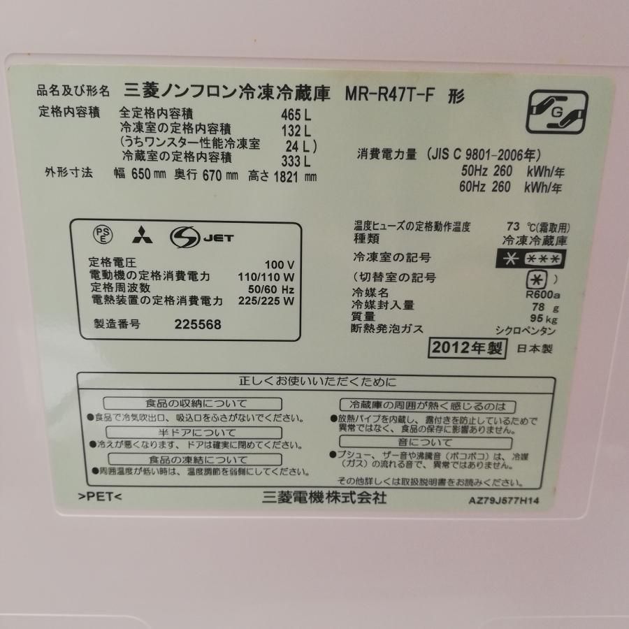 ◇三菱電機 冷凍冷蔵庫 MR-R47T-F (465L・フレンチドア ◇三菱電機 冷凍冷蔵庫 MR-R47T-F (465L・フレンチドア