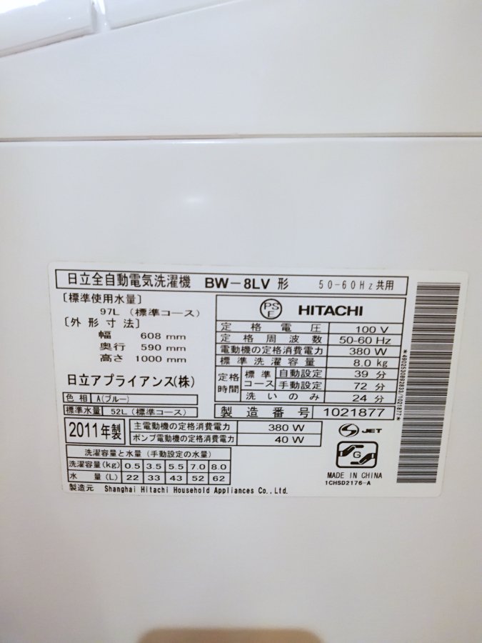 ◇日立 BW-8LV ビートウォッシュ 8kg 縦型全自動洗濯機 簡易乾燥機能付 2011年製 - 家具インテリア WonderLand  NeverLand