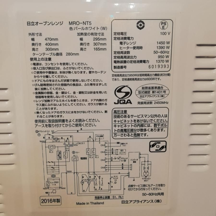 ◇HITACHI/日立 オーブンレンジ MRO-NT5 パールホワイト 18Ⅼ