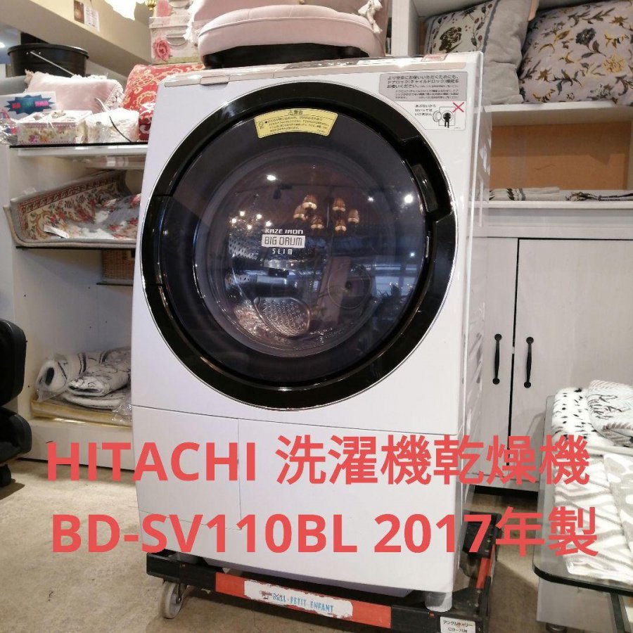 HITACHI ドラム式 洗濯乾燥機 BD-SV110BL 2017年製 - 家具インテリア WonderLand NeverLand