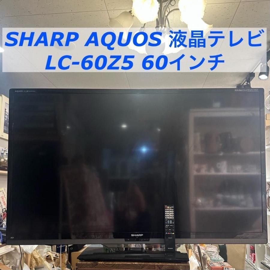 SHARP LC-60Z5 60インチ液晶テレビ Amazon | SHARP 60型 フルハイビジョン 液晶テレビ 3D対応 ブラック
