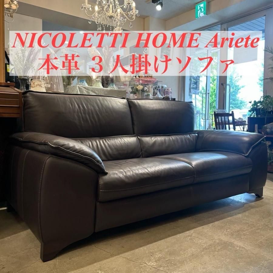 美品】 NICOLETTI ニコレッティ アリエテ 3人掛け イタリア 本革