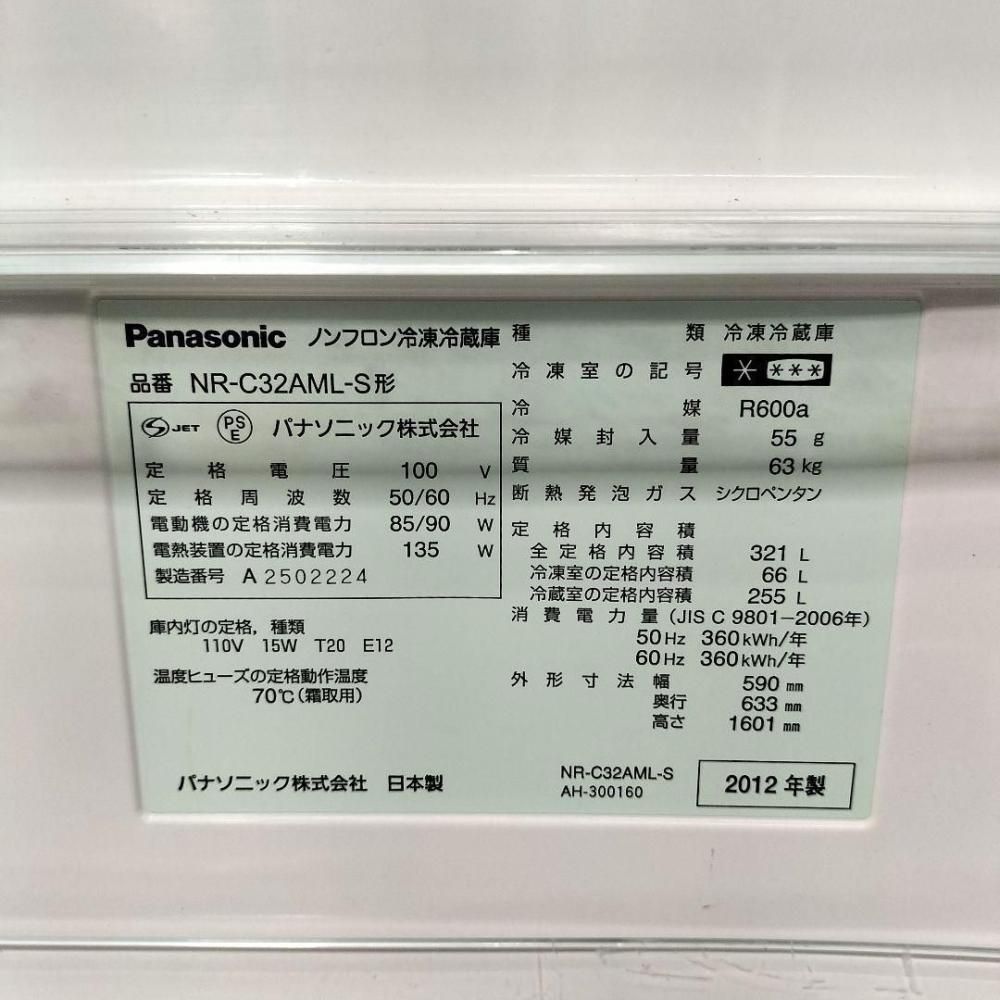 M♦パナソニック 3ドア ノンフロン冷凍冷蔵庫 NR-C32AML-S 321L パナソニック 3ドア ノンフロン冷凍冷蔵庫 NR-C32AML-S 321L