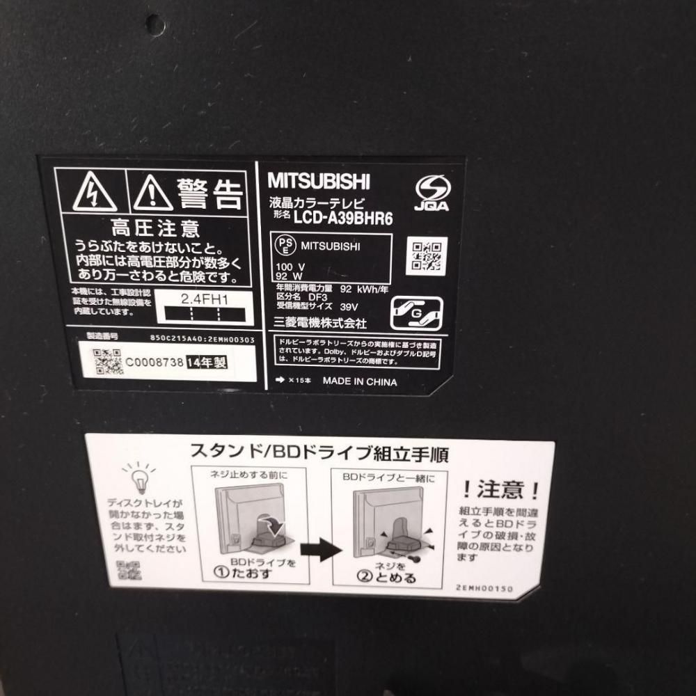 三菱電機 39V型 フルハイビジョン 液晶テレビ 2014年製