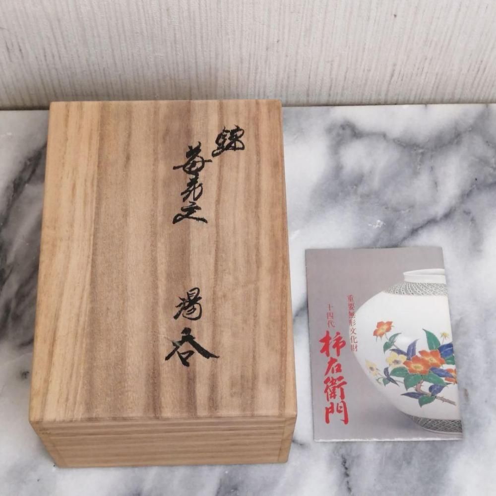 ♥未使用♥　人間国宝　十四代　酒井田柿右衛門　夫婦　湯飲み　湯呑み　共箱付 Yahoo!オークション -「十四代柿右衛門湯呑」の落札相場・落札価格