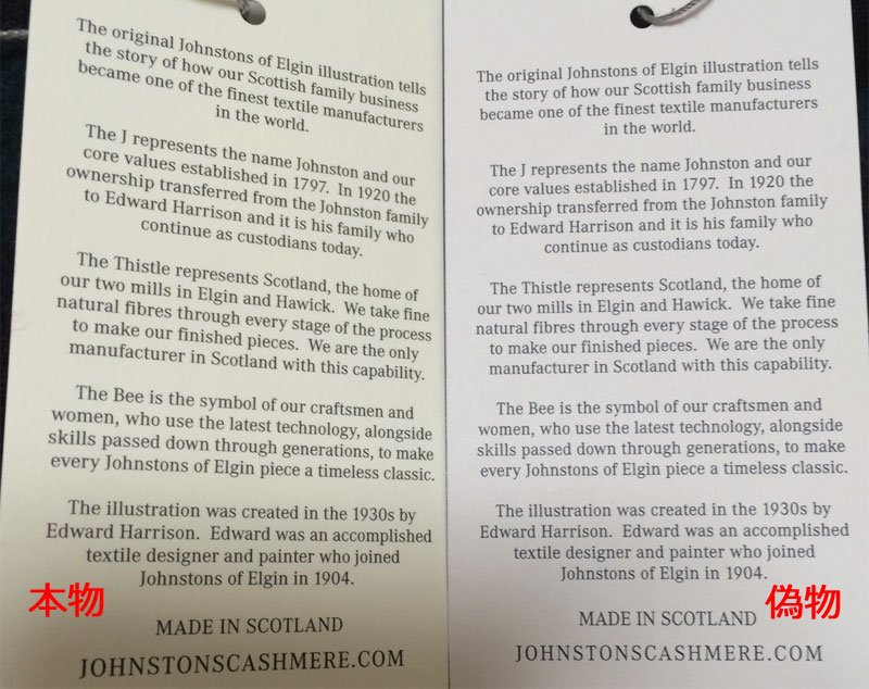 Johnstons（ジョンストンズ）偽物と本物の紙の裏タグ比較