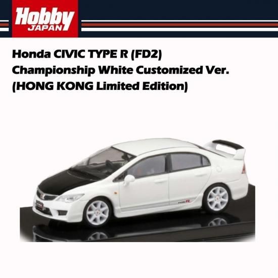 Hobby Japan 1/64 ホンダ CIVIC TYPE R (FD2) - ミニカー専門店