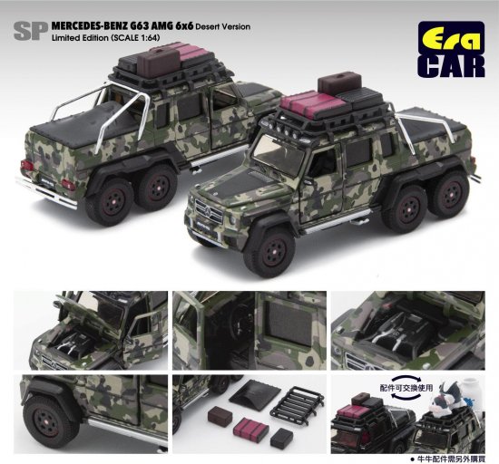 Era CAR 1/64 Mercedes-Benz G63 AMG 6x6 －ミニカー専門店 RideON