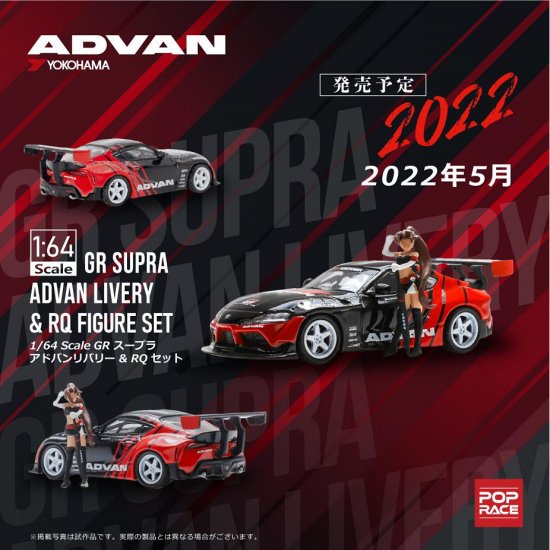 POPRACE 1/64 PANDEM GR SUPRA ADVAN LIVERY- ミニカー専門店 RideON