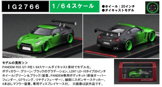 ignition model 1/64 PANDEM R35 GT-R Green / Black- ミニカー専門店