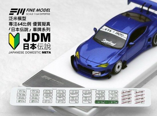 FINE MODEL 1/64 ナンバープレート JD2 -ミニカー専門店 RideON