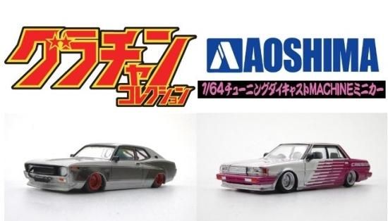 アオシマ 1/64 グラチャン 第13弾 KENBOX & BoostGear 特注 71クレスタ 