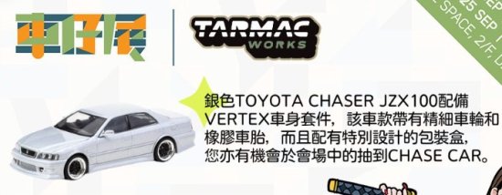 TARMAC ターマックワークス 香港限定 チェイサー JZX100 未開封