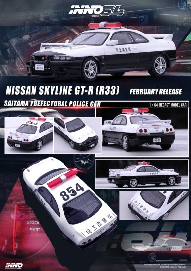 INNO 1/64 NISSAN SKYLINE GT-R R33 埼玉県警察 パトカー 日産 スカイライン- ミニカー専門店　RideON ライドオン