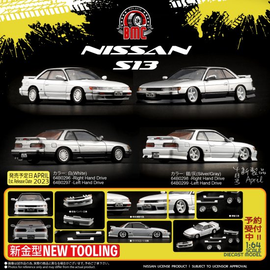 BM Creations 1/64 日産 シルビア S13 ホワイト- ミニカー専門店 RideON