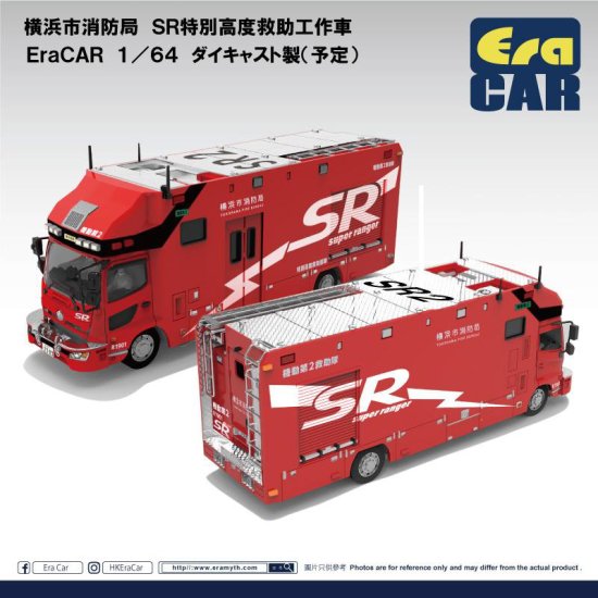 予約 P001 EraCAR 1/64 横浜市消防局 SR特別高度救助工作車 （SR2 