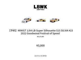 11ʹͽ MINI GT 1/64 LB-Super Silhouette S15 SILVIA #23 2022 Goodwood Festival of Speed LB֥ꥹ