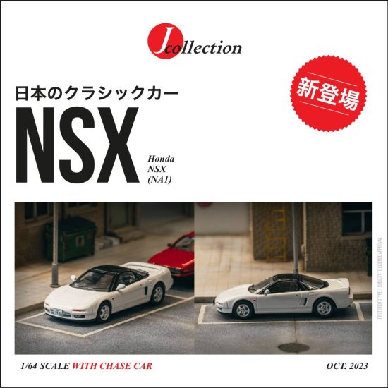 TARMAC WORKS 1/64 Honda NSX (NA1) White ホンダ ホワイト- ミニカー専門店 RideON ライドオン