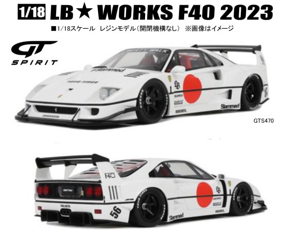 GT SPIRIT 1/18 LB☆WORKS F40 2023 ホワイト リバティウォーク LBWK 