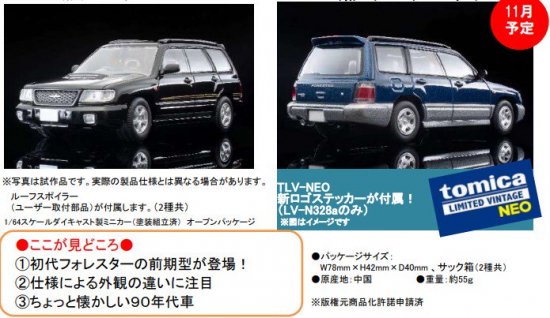 トミカリミテッド LV-N327a スバル フォレスターＳ/tb （黒）1997年式- ミニカー専門店 RideOn ライドオン