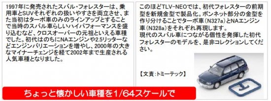 トミカリミテッド LV-N328a スバル フォレスター C/20 （紺/グレー） 1997年式- ミニカー専門店 RideOn ライドオン