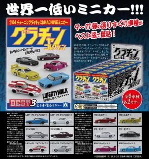 グラチャンコレクション ケンメリ4dr 心地よ 限定カラーVer.