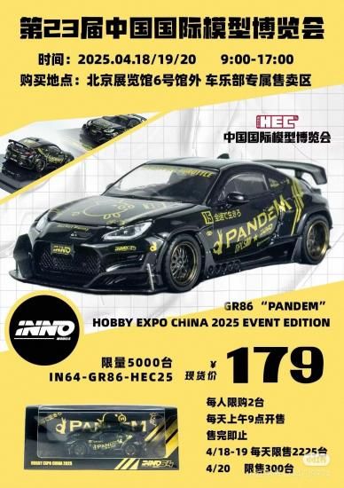 イノモデル 1/64 トヨタ GR86 パンデム HEC2025