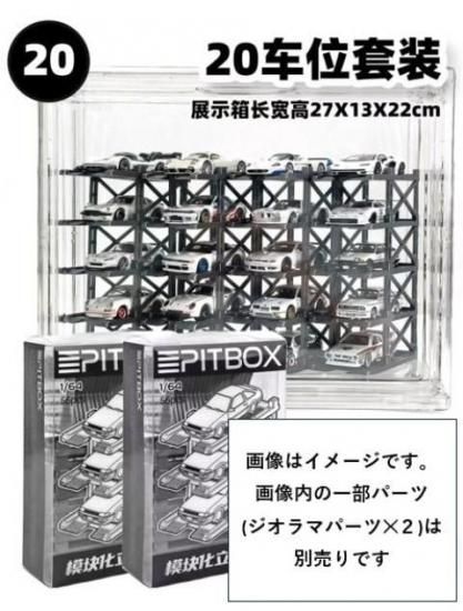 Pitbox 1/64 20/30 Bay Display Box ディスプレイケース 30台