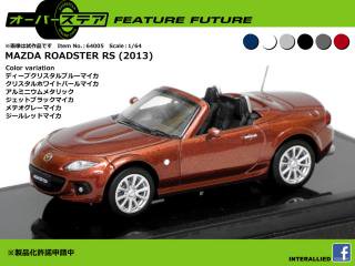 <img class='new_mark_img1' src='https://img.shop-pro.jp/img/new/icons1.gif' style='border:none;display:inline;margin:0px;padding:0px;width:auto;' />Сƥ 1/64 MAZDA ROADSTER RS 2013 ñ