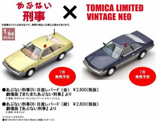 1/64 トミカリミテッド ヴィンテージNEO あぶない刑事 日産 レパード