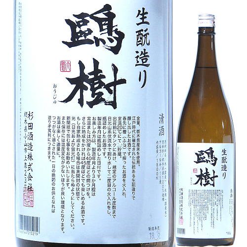 鴎樹 生もと造り 米だけの酒 アルコール無添加 ー 水新酒店/日本酒販売