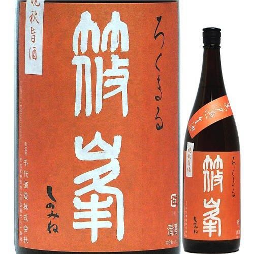 篠峯 ろくまる 雄町 晩秋旨酒 純米吟醸 無濾過生原酒 1800ml｜水